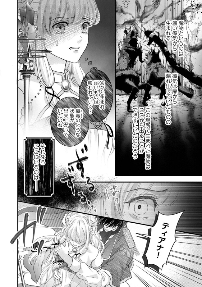 Karappo Seijo to shite Suterareta Hazu ga, Totsugi-saki no Koutei Heika ni Dekiaisareteimasu - Chapter 11.3 - Page 2